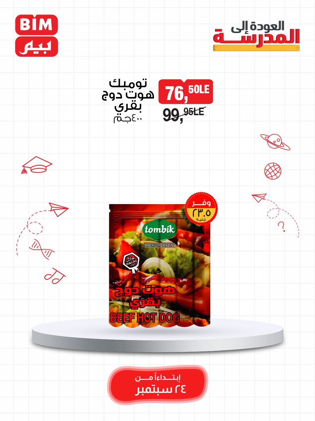 bim offers from 23sep to 3sep 2025 عروض بيم من 23 سبتمبر حتى 3 سبتمبر 2025 صفحة رقم 16